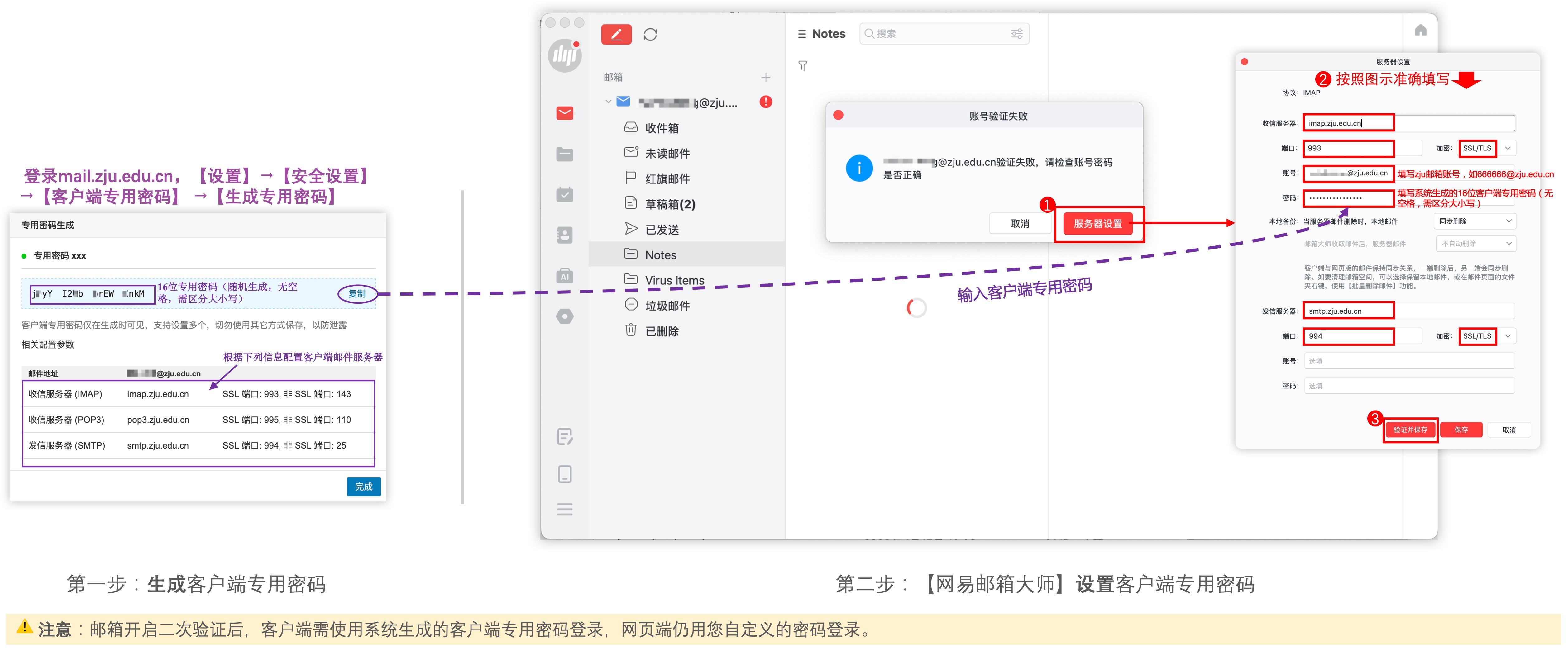 网易邮箱大师客户端设置
